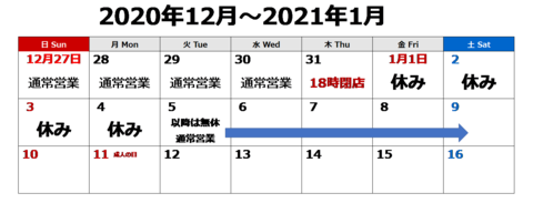 年末年始営業案内.png